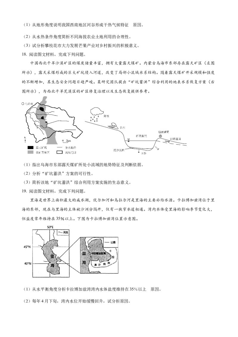河南省漯河市2023-2024学年高二下学期期末考试地理Word版含解析_2024-2025高二（7-7月题库）_2024年08月试卷_0813河南省漯河市2023-2024学年高二下学期期末考试