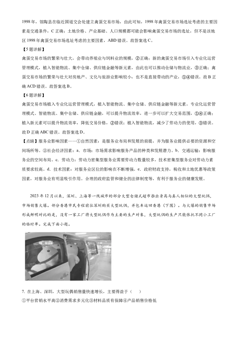 河南省漯河市2023-2024学年高二下学期期末考试地理Word版含解析_2024-2025高二（7-7月题库）_2024年08月试卷_0813河南省漯河市2023-2024学年高二下学期期末考试