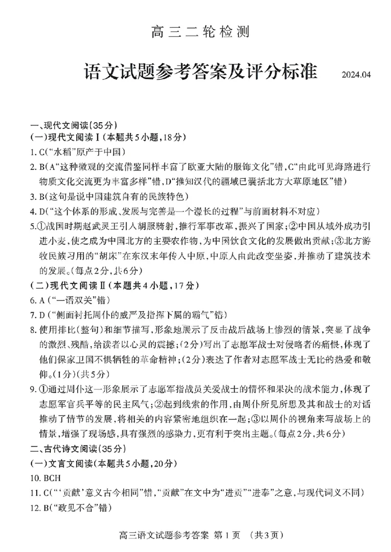 语文答案_2024年5月_01按日期_1号_2024届山东省泰安市高三4月二轮检测_2024届山东省泰安市高三4月二轮检测语文