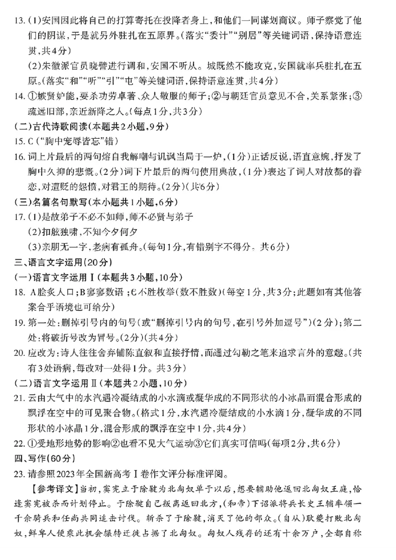 语文答案_2024年5月_01按日期_1号_2024届山东省泰安市高三4月二轮检测_2024届山东省泰安市高三4月二轮检测语文