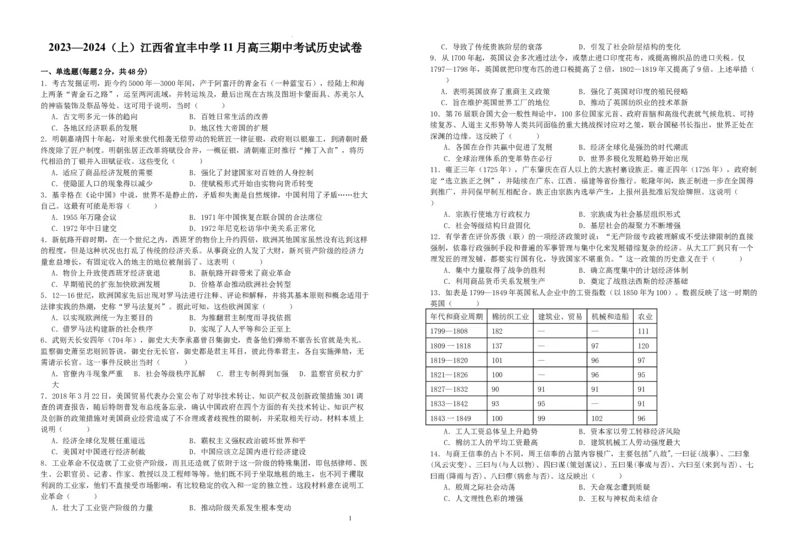 江西省宜丰中学2023-2024学年高三上学期11月期中历史试题(1)_2023年11月_01每日更新_15号_2024届江西省宜春市宜丰中学高三上学期11月期中试题