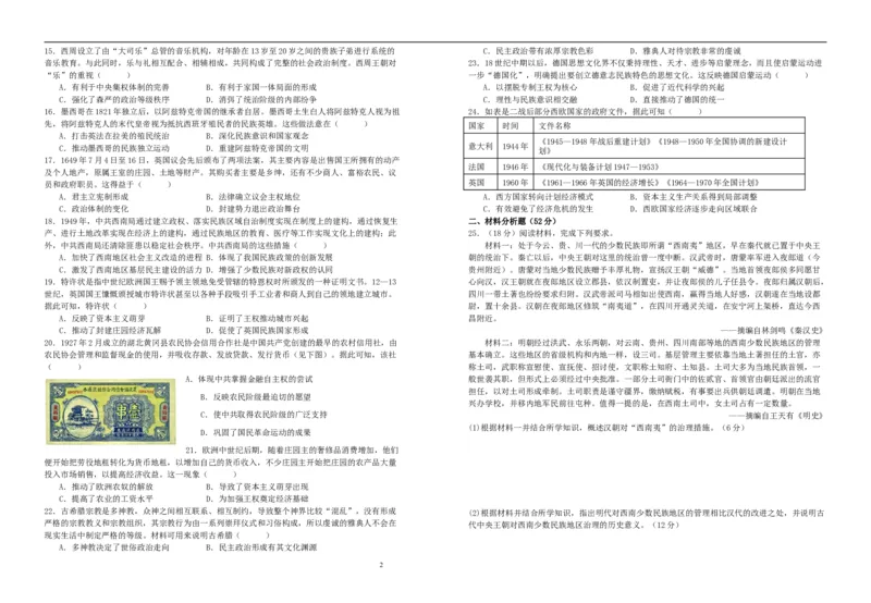 江西省宜丰中学2023-2024学年高三上学期11月期中历史试题(1)_2023年11月_01每日更新_15号_2024届江西省宜春市宜丰中学高三上学期11月期中试题