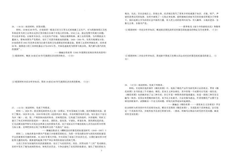 江西省宜丰中学2023-2024学年高三上学期11月期中历史试题(1)_2023年11月_01每日更新_15号_2024届江西省宜春市宜丰中学高三上学期11月期中试题