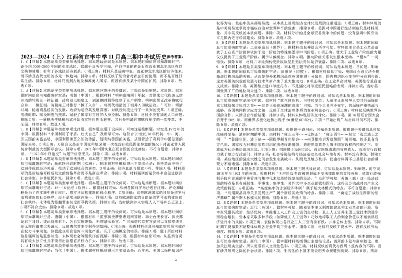 江西省宜丰中学2023-2024学年高三上学期11月期中历史试题(1)_2023年11月_01每日更新_15号_2024届江西省宜春市宜丰中学高三上学期11月期中试题