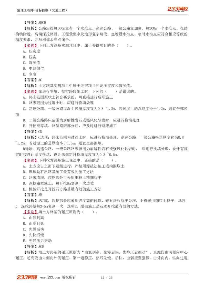WM_Removed_1-5_监理工程师_2025监理工程师_2025年监理工程师-各大机构_2025年监理-交通目标_02.习题班-孙.媛媛_专业篇