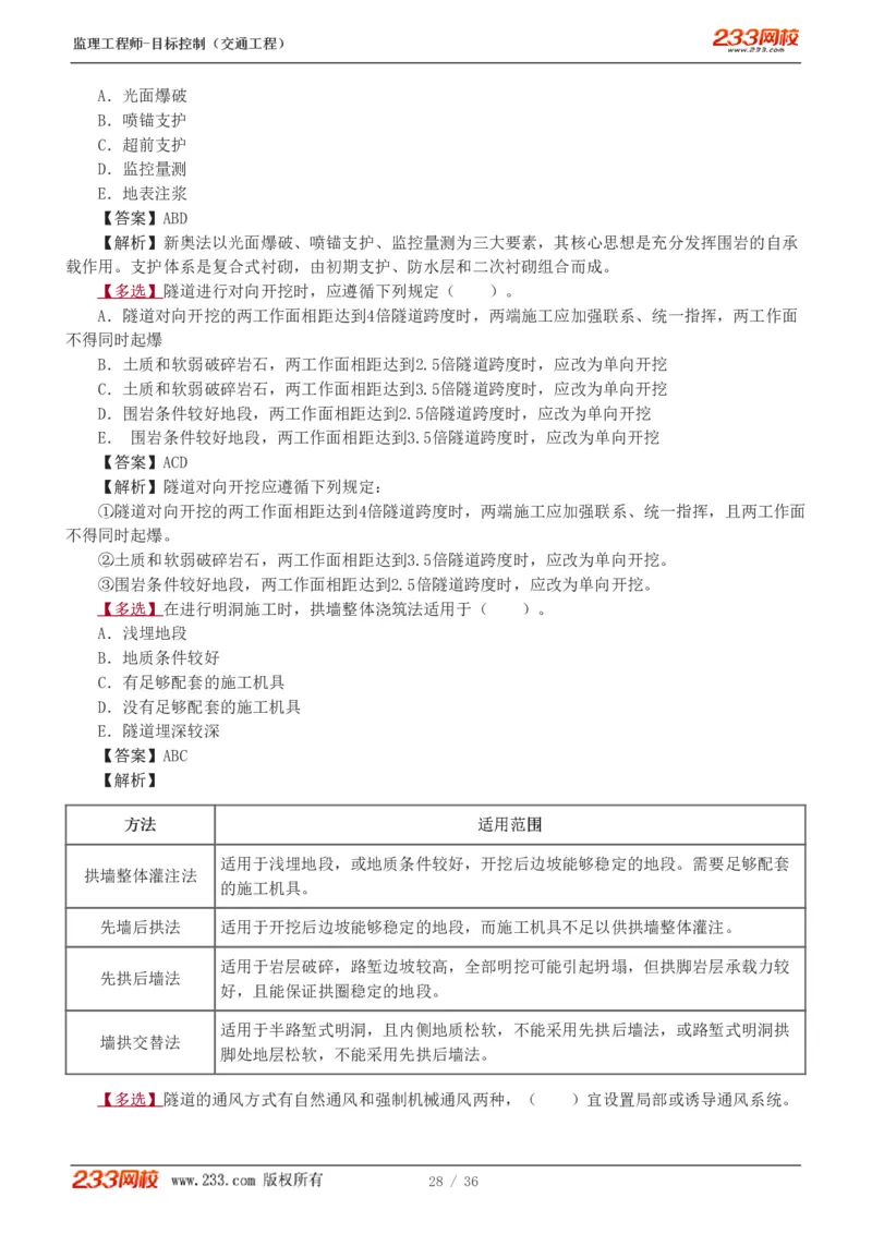 WM_Removed_1-5_监理工程师_2025监理工程师_2025年监理工程师-各大机构_2025年监理-交通目标_02.习题班-孙.媛媛_专业篇