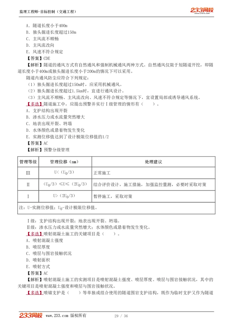 WM_Removed_1-5_监理工程师_2025监理工程师_2025年监理工程师-各大机构_2025年监理-交通目标_02.习题班-孙.媛媛_专业篇