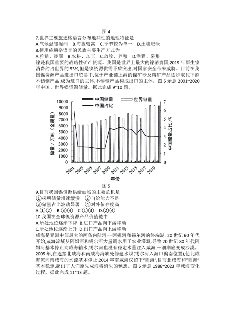 石家庄市2024年普通高中学校毕业年级教学质量检测(二)地理试卷_2024年4月_01按日期_10号_2024届河北石家庄高三教学质量检测（二）