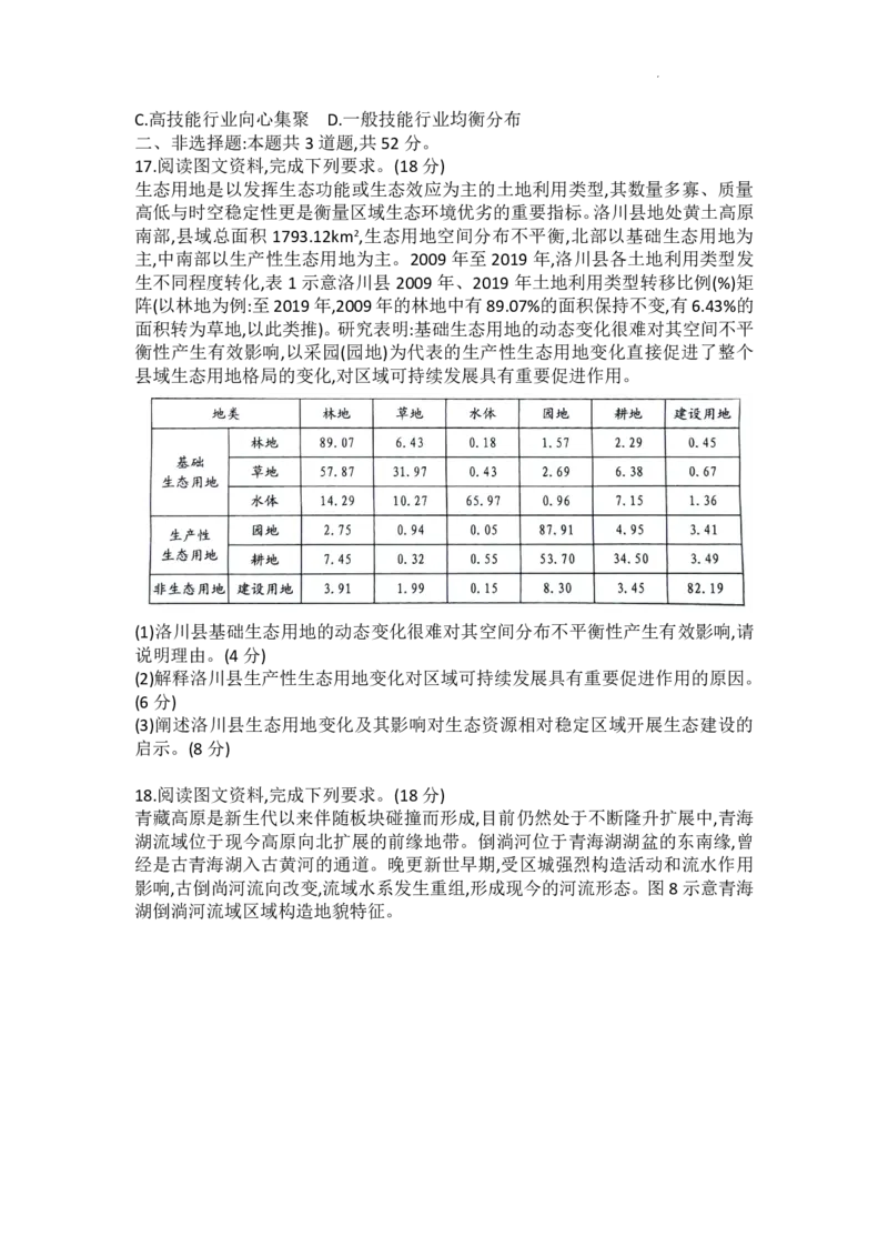 石家庄市2024年普通高中学校毕业年级教学质量检测(二)地理试卷_2024年4月_01按日期_10号_2024届河北石家庄高三教学质量检测（二）