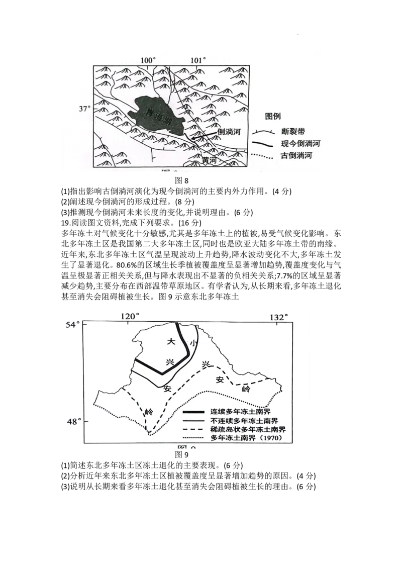 石家庄市2024年普通高中学校毕业年级教学质量检测(二)地理试卷_2024年4月_01按日期_10号_2024届河北石家庄高三教学质量检测（二）