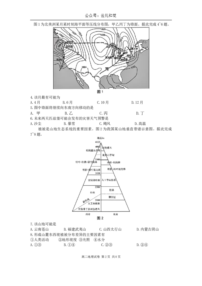 地理_2024-2025高二（7-7月题库）_2024年10月试卷_1031江苏省南通市2024-2025学年高二上学期10月调研测试_江苏省南通市2024-2025学年高二上学期10月调研测试地理Word版含答案