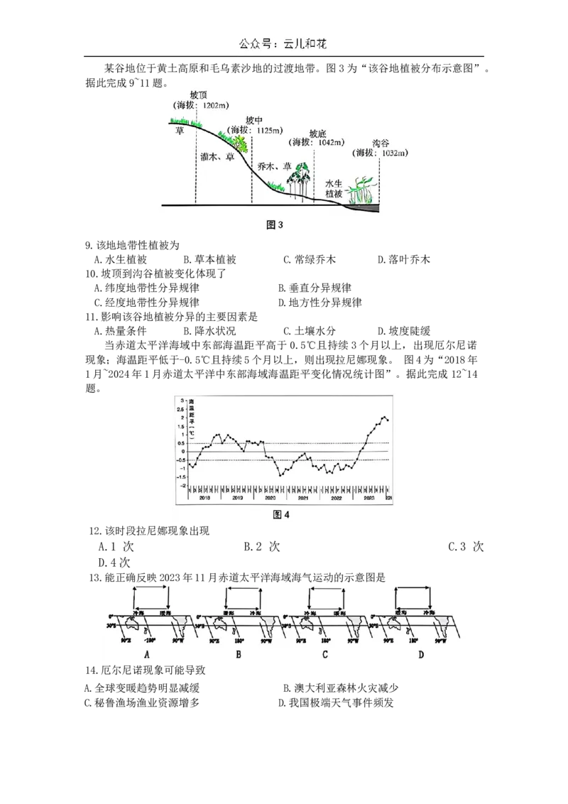 地理_2024-2025高二（7-7月题库）_2024年10月试卷_1031江苏省南通市2024-2025学年高二上学期10月调研测试_江苏省南通市2024-2025学年高二上学期10月调研测试地理Word版含答案