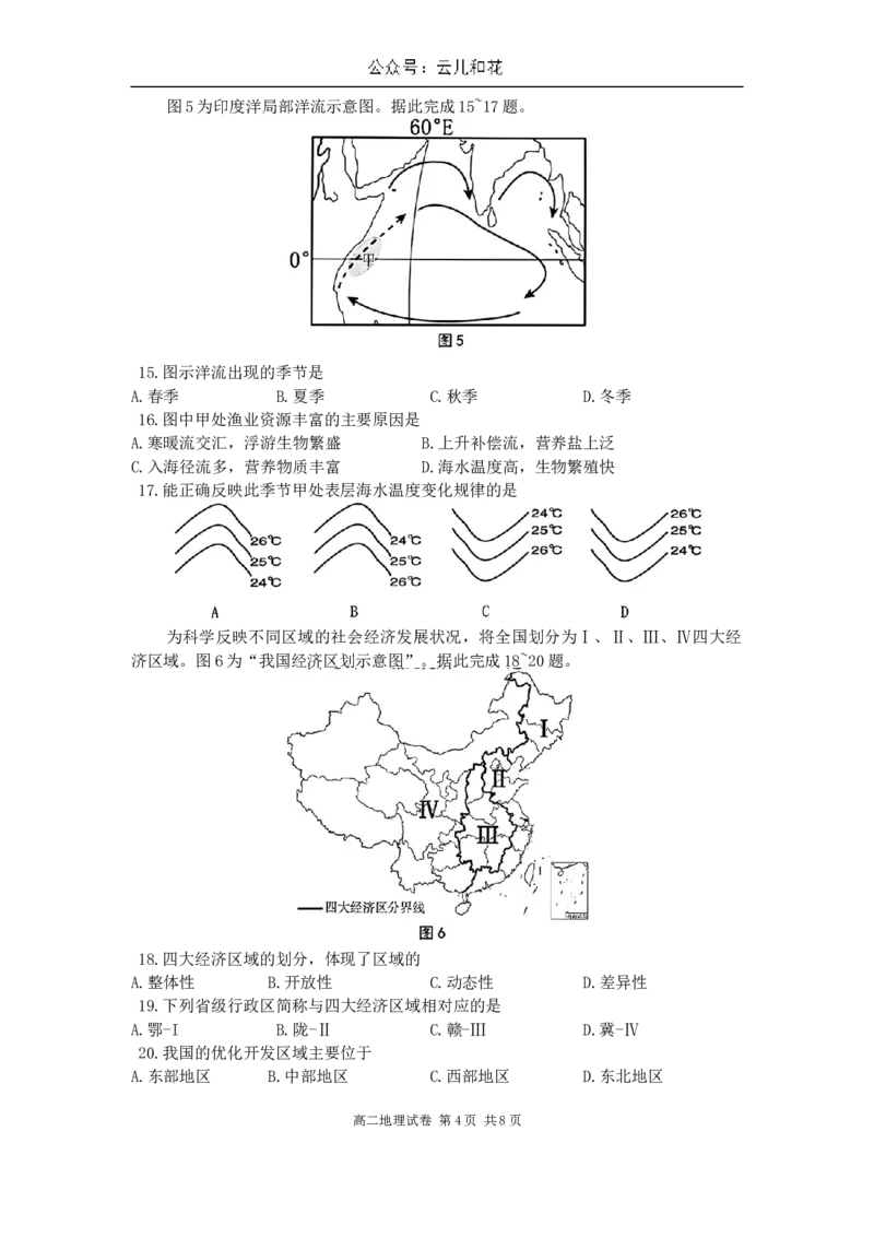 地理_2024-2025高二（7-7月题库）_2024年10月试卷_1031江苏省南通市2024-2025学年高二上学期10月调研测试_江苏省南通市2024-2025学年高二上学期10月调研测试地理Word版含答案