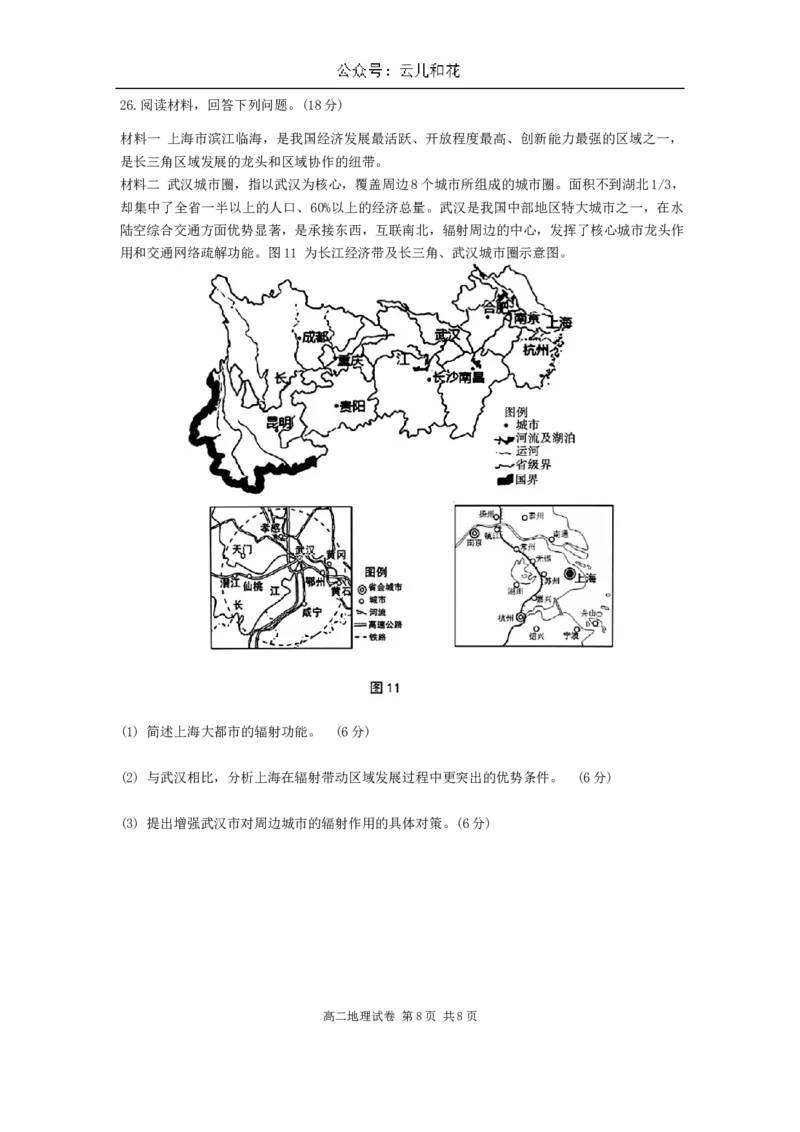 地理_2024-2025高二（7-7月题库）_2024年10月试卷_1031江苏省南通市2024-2025学年高二上学期10月调研测试_江苏省南通市2024-2025学年高二上学期10月调研测试地理Word版含答案