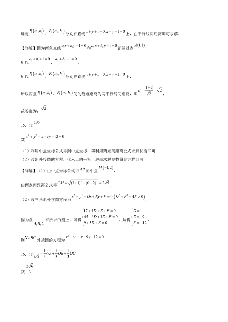江苏省南通市2025-2026学年高二上学期期中考试数学Word版含解析_251220江苏省南通市2025-2026学年高二上学期期中考试（全）