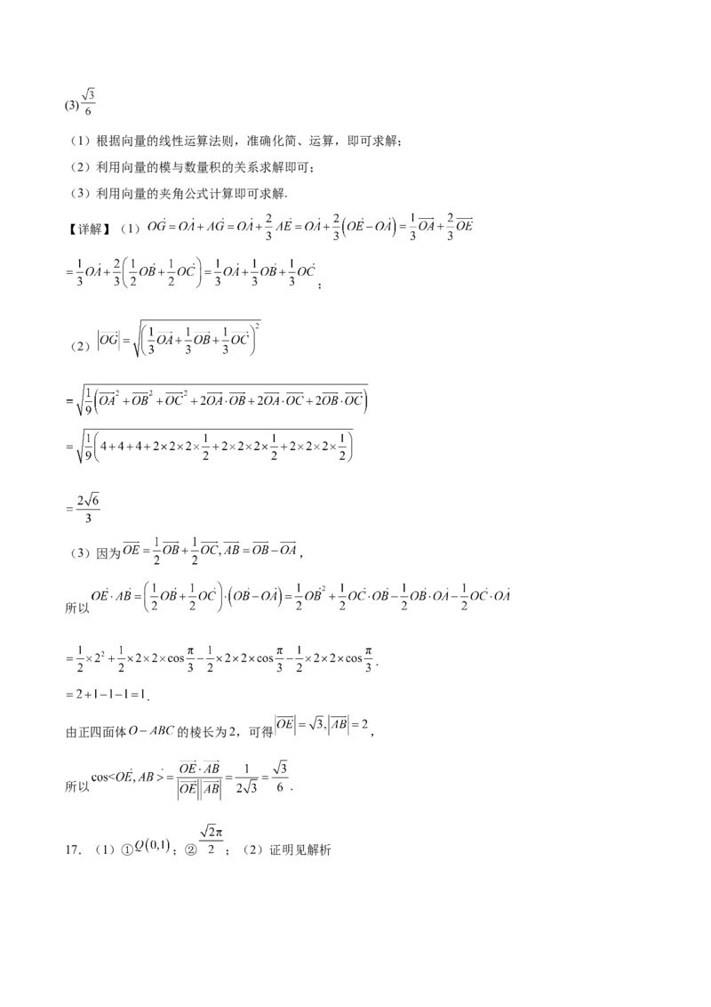 江苏省南通市2025-2026学年高二上学期期中考试数学Word版含解析_251220江苏省南通市2025-2026学年高二上学期期中考试（全）