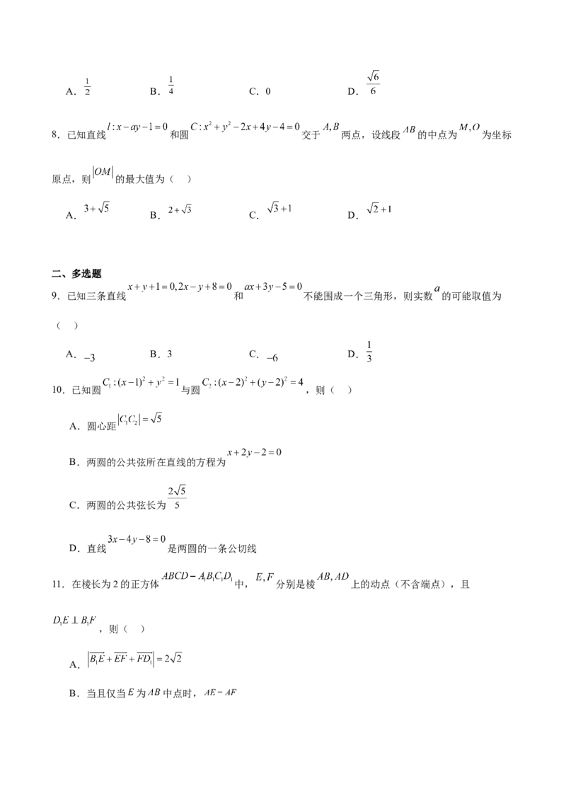 江苏省南通市2025-2026学年高二上学期期中考试数学Word版含解析_251220江苏省南通市2025-2026学年高二上学期期中考试（全）