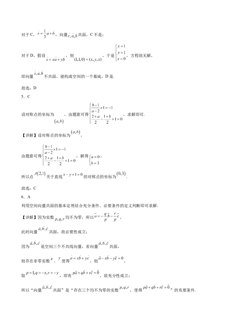 江苏省南通市2025-2026学年高二上学期期中考试数学Word版含解析_251220江苏省南通市2025-2026学年高二上学期期中考试（全）