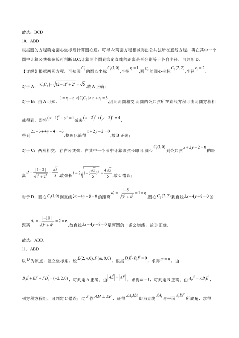 江苏省南通市2025-2026学年高二上学期期中考试数学Word版含解析_251220江苏省南通市2025-2026学年高二上学期期中考试（全）