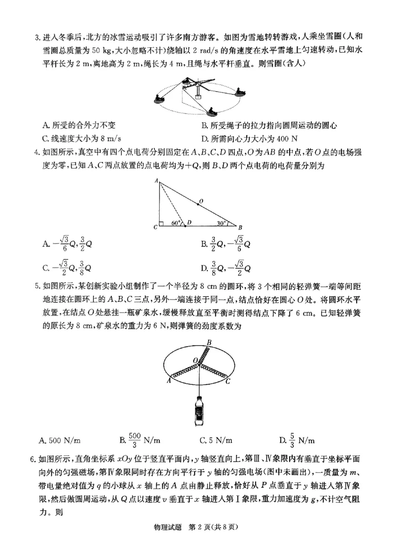 物理试题_2024年5月_01按日期_23号_2024届湖南省炎德英才高三5月考前仿真联考二_湖南省炎德2024届高三下学期5月高考考前仿真联考二物理