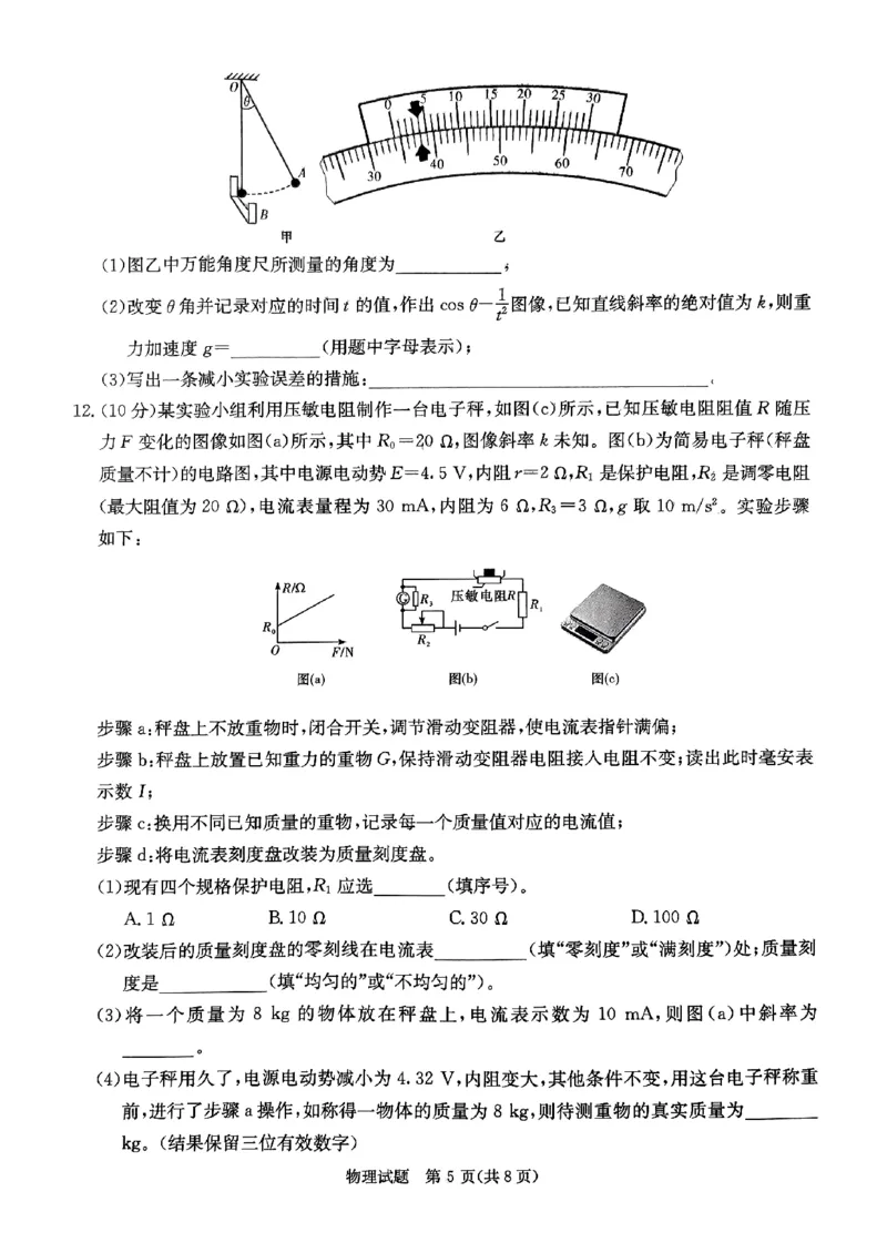 物理试题_2024年5月_01按日期_23号_2024届湖南省炎德英才高三5月考前仿真联考二_湖南省炎德2024届高三下学期5月高考考前仿真联考二物理