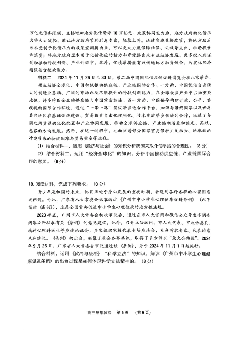 广东省东莞市、揭阳市、韶关市2024-2025学年高三上学期期末质量检查政治试题_2024-2025高三（6-6月题库）_2025年02月试卷_0212广东省东莞市、揭阳市、韶关市2024-2025学年高三上学期期末考试