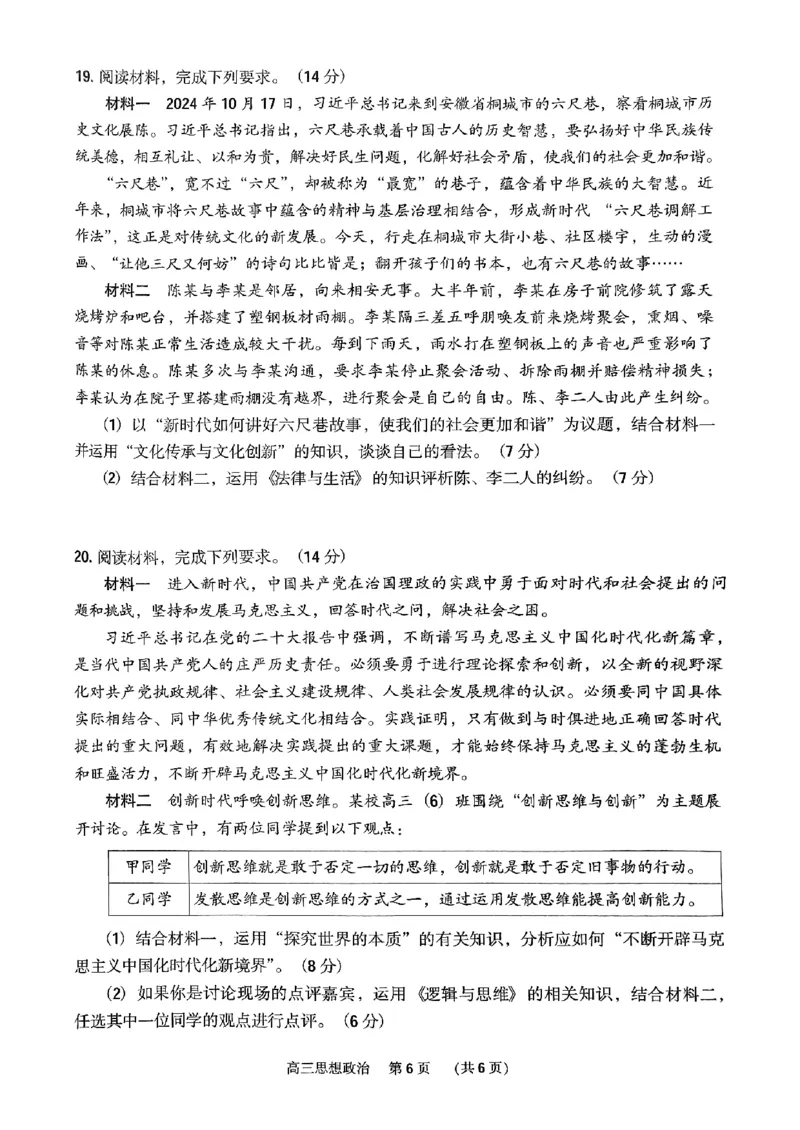 广东省东莞市、揭阳市、韶关市2024-2025学年高三上学期期末质量检查政治试题_2024-2025高三（6-6月题库）_2025年02月试卷_0212广东省东莞市、揭阳市、韶关市2024-2025学年高三上学期期末考试