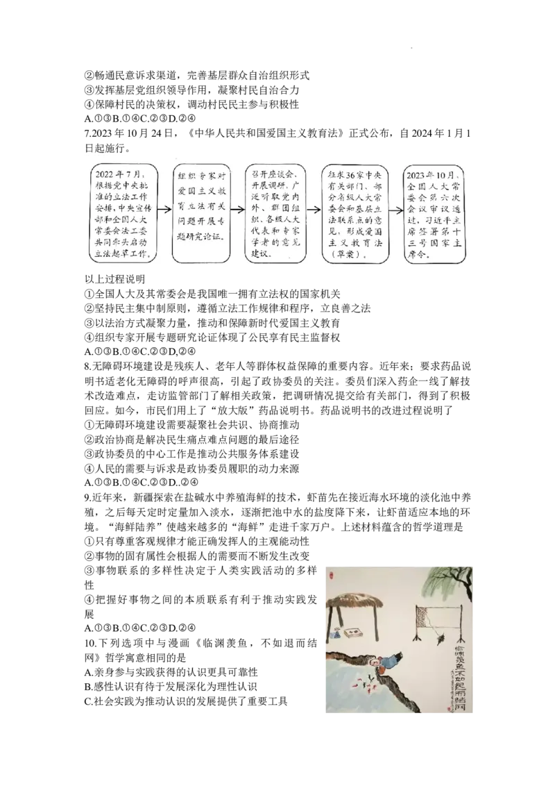 贵州省贵阳市普通高中2024届高三上学期11月质量监测政治(1)_2023年11月_01每日更新_19号_2024届贵州省贵阳市普通高中高三上学期11月质量监测