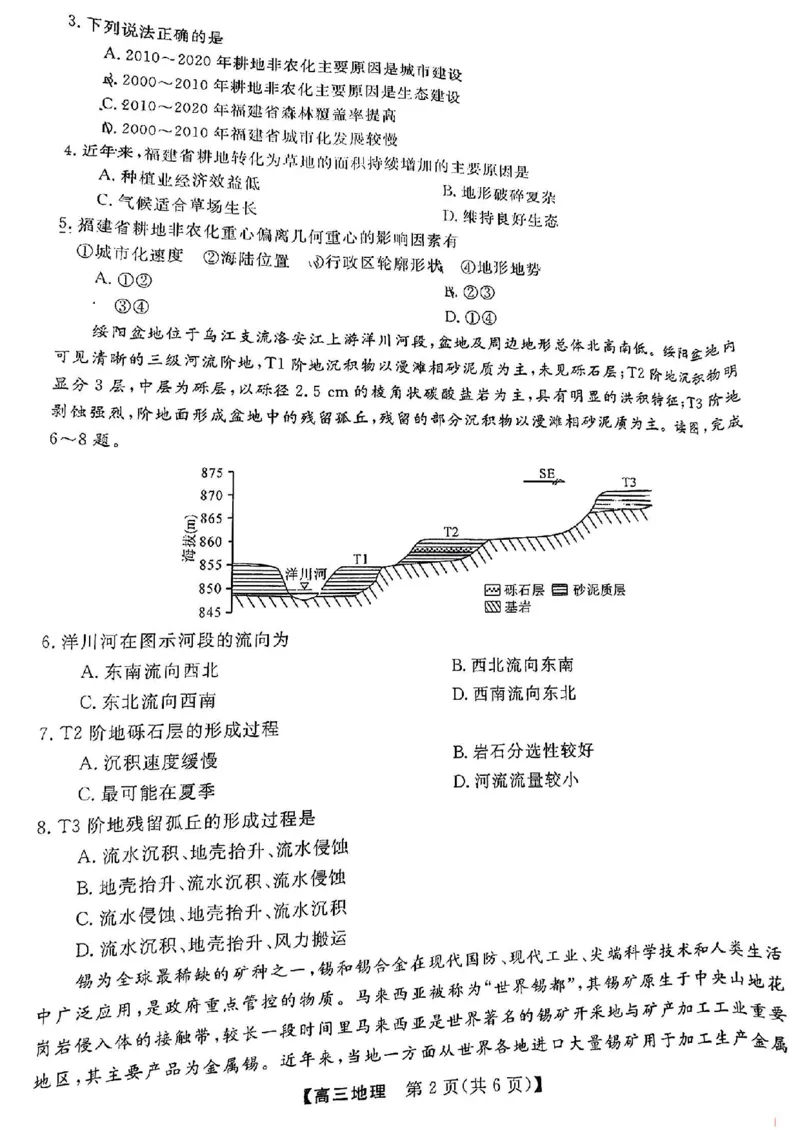 福建省百校联考2024届高三下学期正月联考地理(1)_2024年2月_022月合集_2024届福建省百校联考高三下学期正月联考