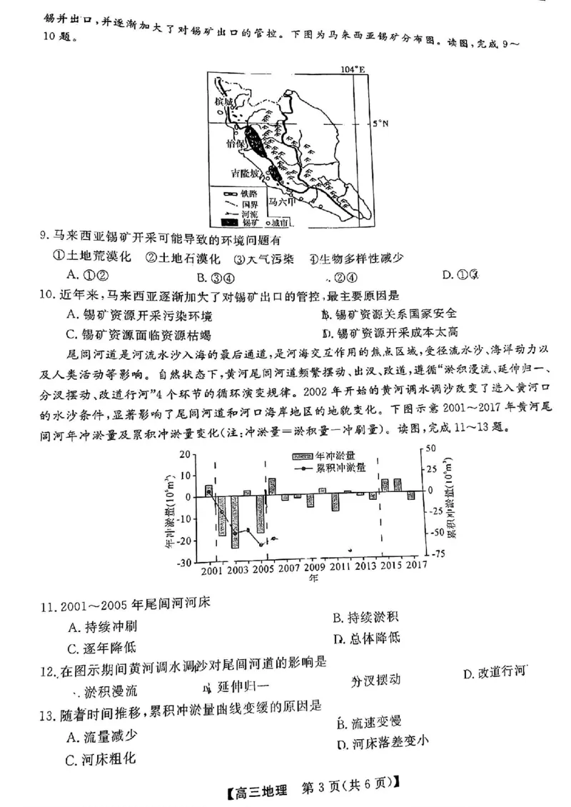 福建省百校联考2024届高三下学期正月联考地理(1)_2024年2月_022月合集_2024届福建省百校联考高三下学期正月联考