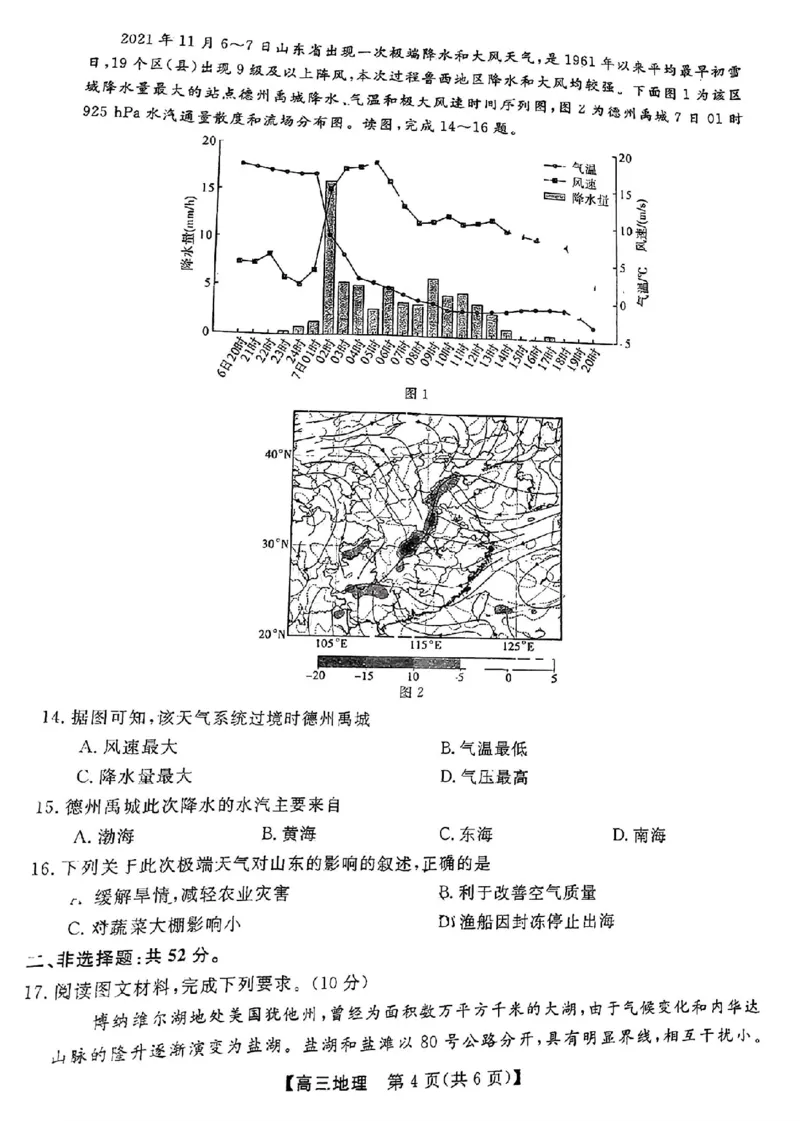 福建省百校联考2024届高三下学期正月联考地理(1)_2024年2月_022月合集_2024届福建省百校联考高三下学期正月联考