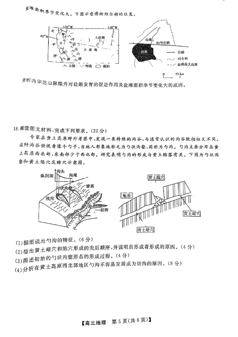 福建省百校联考2024届高三下学期正月联考地理(1)_2024年2月_022月合集_2024届福建省百校联考高三下学期正月联考