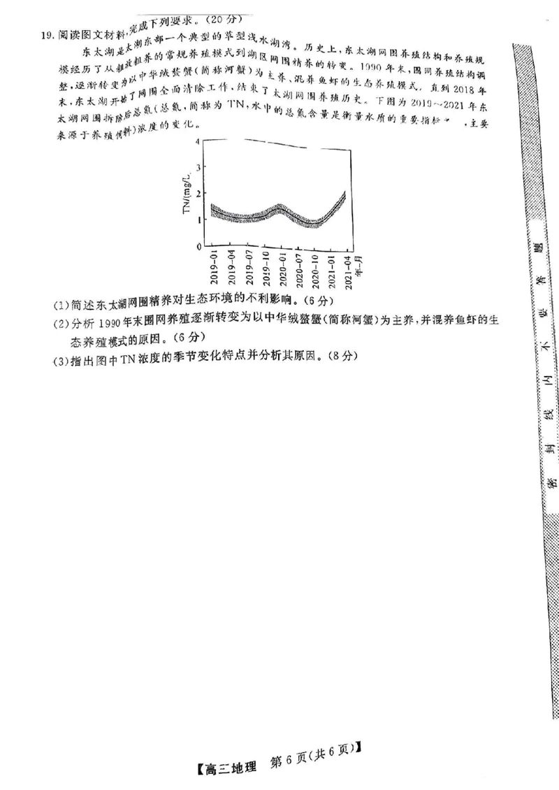 福建省百校联考2024届高三下学期正月联考地理(1)_2024年2月_022月合集_2024届福建省百校联考高三下学期正月联考
