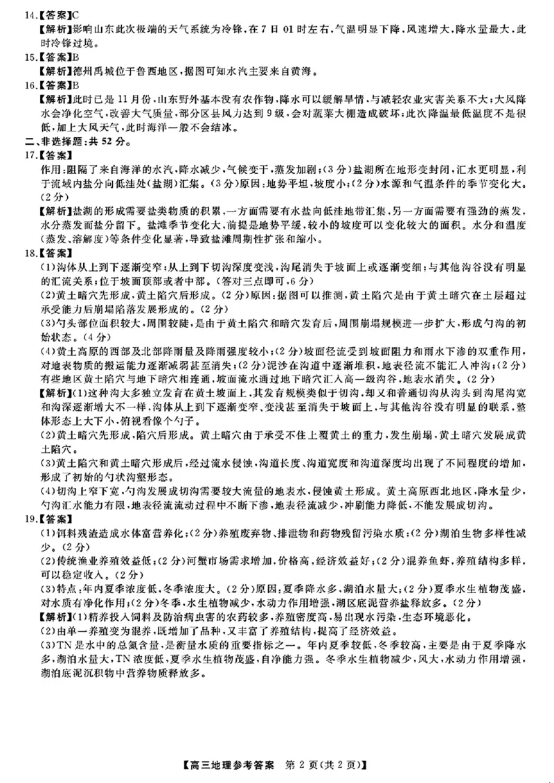 福建省百校联考2024届高三下学期正月联考地理(1)_2024年2月_022月合集_2024届福建省百校联考高三下学期正月联考
