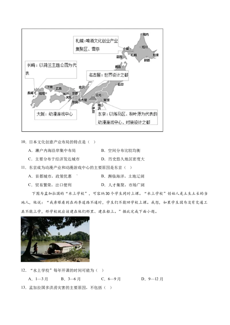 河北省石家庄市七县2024-2025学年高二下学期4月期中考试地理Word版含答案_2024-2025高二（7-7月题库）_2025年05月试卷_0524河北省石家庄市七县2024-2025学年高二下学期4月期中考试