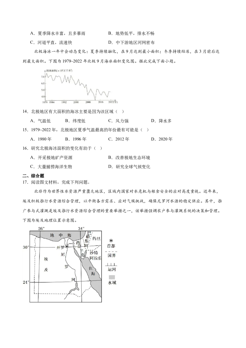 河北省石家庄市七县2024-2025学年高二下学期4月期中考试地理Word版含答案_2024-2025高二（7-7月题库）_2025年05月试卷_0524河北省石家庄市七县2024-2025学年高二下学期4月期中考试