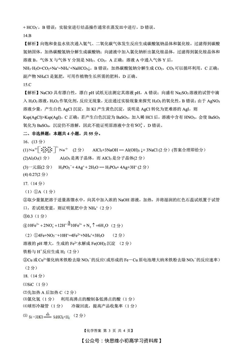 安徽省合肥市第四中学2023-2024学年高三上学期11月月考化学答案(1)_2023年11月_0211月合集_2024届安徽省徽师联盟高三11月质量检测卷_安徽省徽师联盟2024届高三11月质量检测卷化学