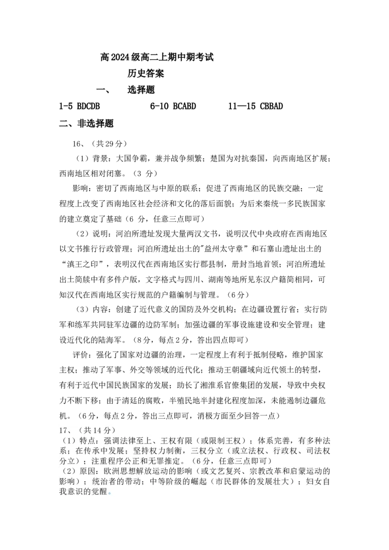 中期答案(1)_2025年11月高二试卷_251128重庆市万州二中2025-2026学年高二上学期期中考试（全）_重庆市万州二中2025-2026学年高二上学期期中考试历史Word版含答案（可编辑含答题卡）