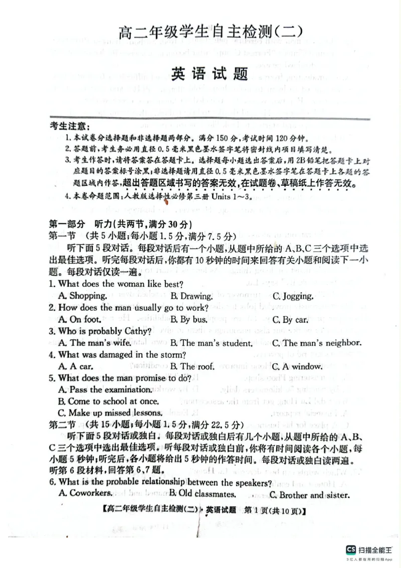 山东省菏泽市鄄城县第一中学2024-2025学年高二下学期4月月考英语试题（PDF版，含解析，含听力原文无音频）_2024-2025高二（7-7月题库）_2025年05月试卷