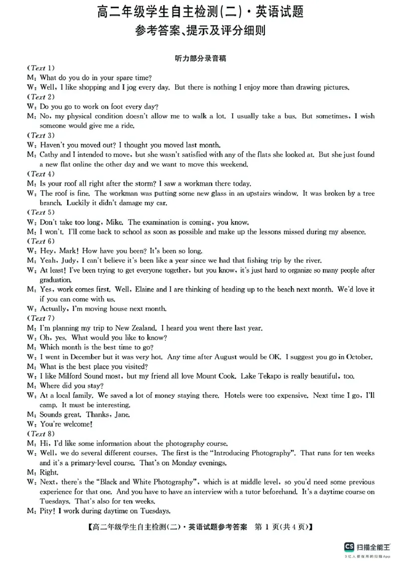 山东省菏泽市鄄城县第一中学2024-2025学年高二下学期4月月考英语试题（PDF版，含解析，含听力原文无音频）_2024-2025高二（7-7月题库）_2025年05月试卷