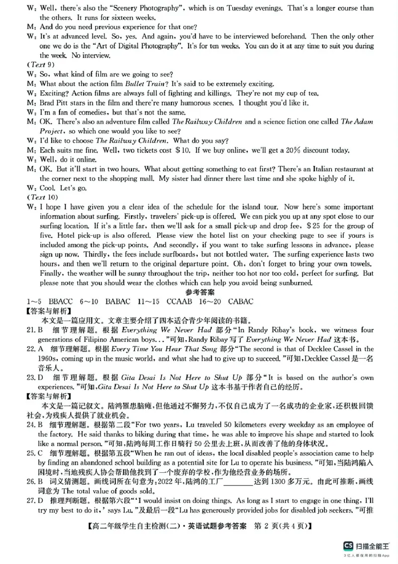 山东省菏泽市鄄城县第一中学2024-2025学年高二下学期4月月考英语试题（PDF版，含解析，含听力原文无音频）_2024-2025高二（7-7月题库）_2025年05月试卷