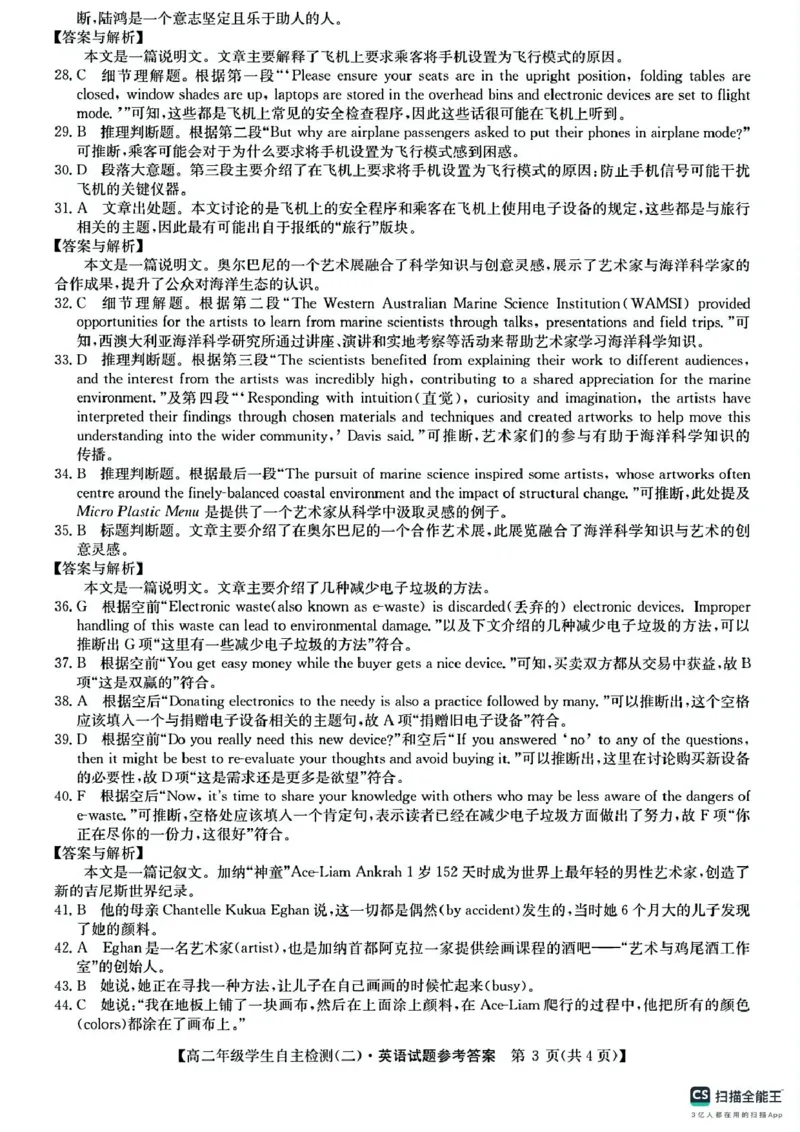 山东省菏泽市鄄城县第一中学2024-2025学年高二下学期4月月考英语试题（PDF版，含解析，含听力原文无音频）_2024-2025高二（7-7月题库）_2025年05月试卷