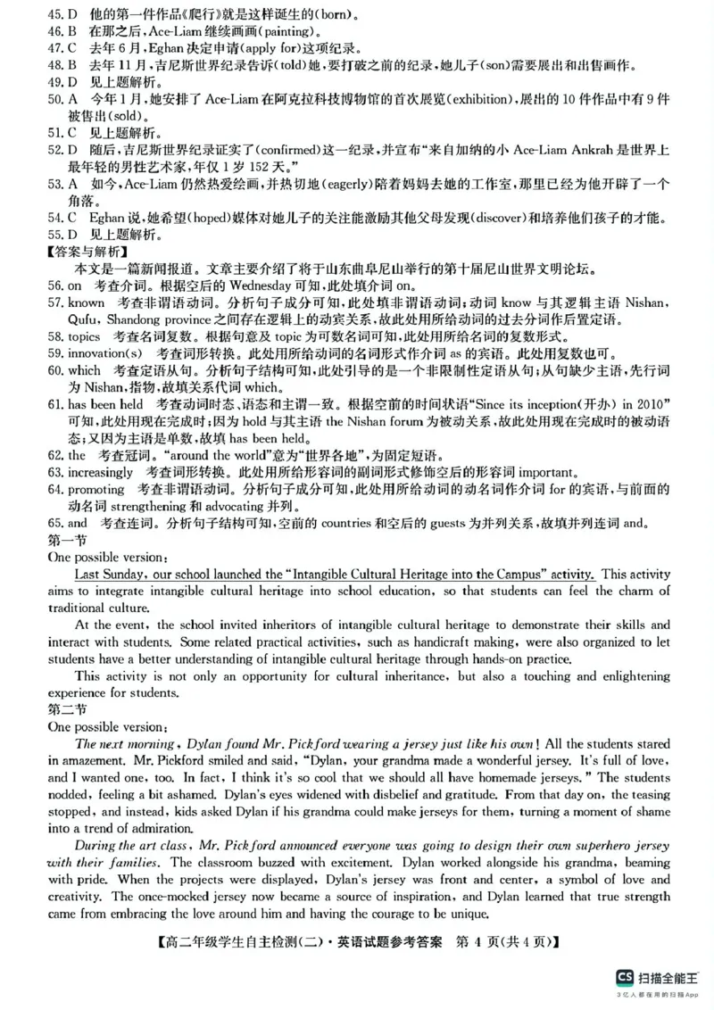 山东省菏泽市鄄城县第一中学2024-2025学年高二下学期4月月考英语试题（PDF版，含解析，含听力原文无音频）_2024-2025高二（7-7月题库）_2025年05月试卷
