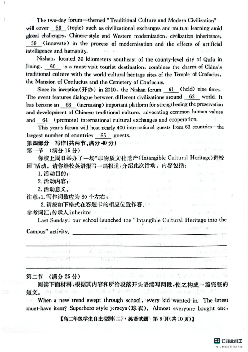 山东省菏泽市鄄城县第一中学2024-2025学年高二下学期4月月考英语试题（PDF版，含解析，含听力原文无音频）_2024-2025高二（7-7月题库）_2025年05月试卷