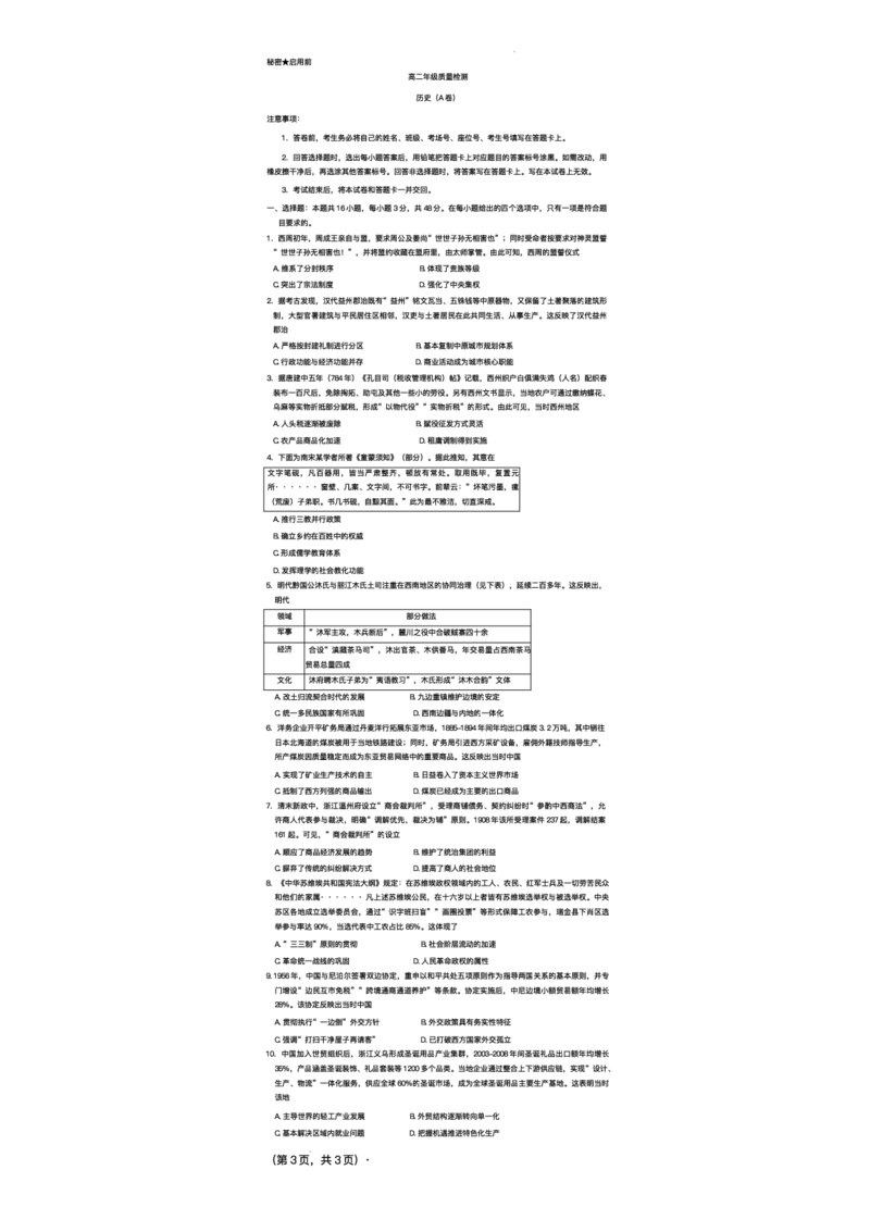 河南省青桐鸣2025-2026学年高二上学期1月考试历史试题（A卷）含答案_2024-2025高二（7-7月题库）_2026年1月高二_260108河南省青桐鸣2025-2026学年高二上学期1月月考