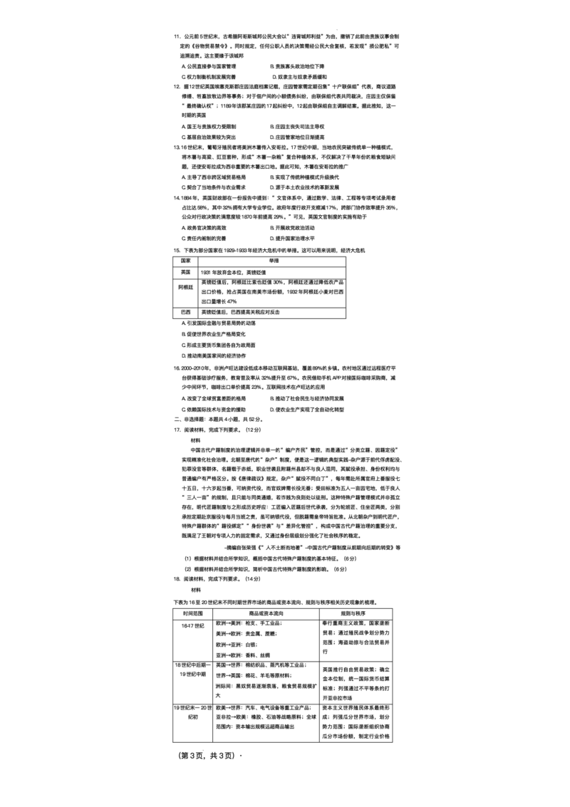 河南省青桐鸣2025-2026学年高二上学期1月考试历史试题（A卷）含答案_2024-2025高二（7-7月题库）_2026年1月高二_260108河南省青桐鸣2025-2026学年高二上学期1月月考