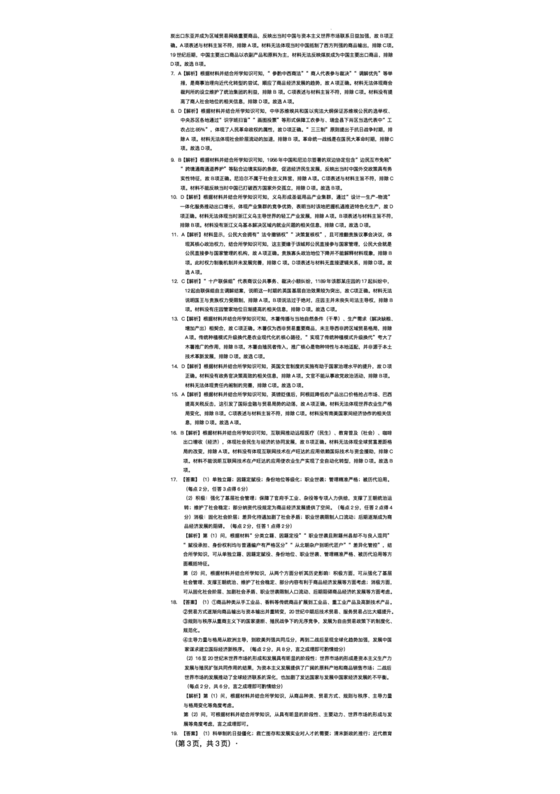 河南省青桐鸣2025-2026学年高二上学期1月考试历史试题（A卷）含答案_2024-2025高二（7-7月题库）_2026年1月高二_260108河南省青桐鸣2025-2026学年高二上学期1月月考