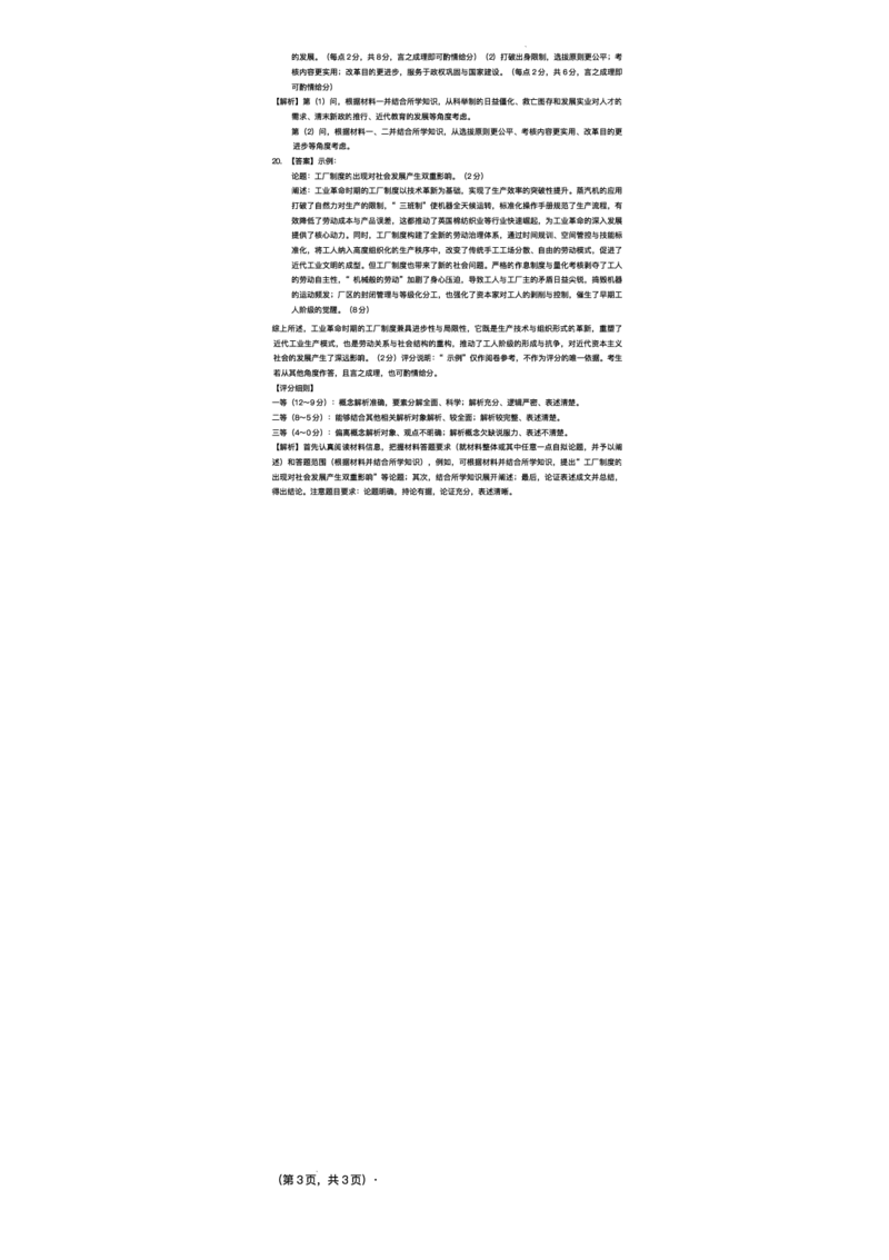 河南省青桐鸣2025-2026学年高二上学期1月考试历史试题（A卷）含答案_2024-2025高二（7-7月题库）_2026年1月高二_260108河南省青桐鸣2025-2026学年高二上学期1月月考