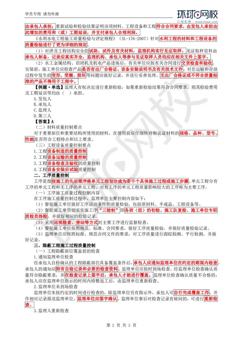 WM_07.质量：第三章第三节施工过程的质量控制_监理工程师_2025监理工程师_2025年监理工程师-各大机构_2025年监理-水利目标_01.精讲班-吕.桂军_讲义