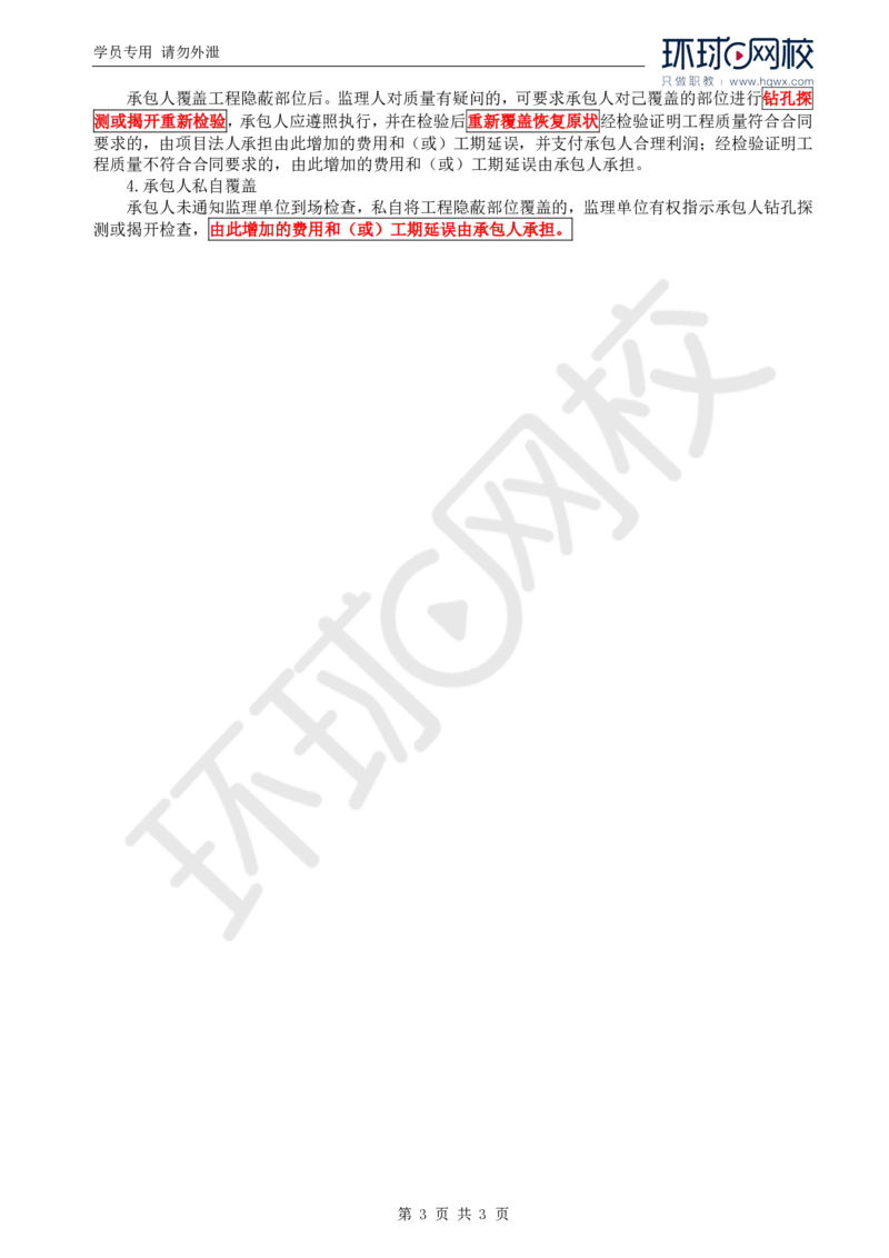 WM_07.质量：第三章第三节施工过程的质量控制_监理工程师_2025监理工程师_2025年监理工程师-各大机构_2025年监理-水利目标_01.精讲班-吕.桂军_讲义